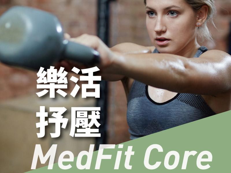 體重管理/體態雕塑