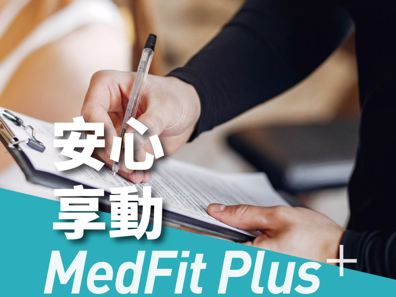 中高齡體能強化/增肌健骨/輕適能